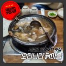 오리나라닭마을
