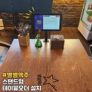 별별맥주 테이블 오더 설치