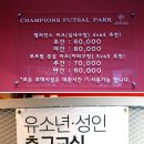 챔피언스풋살 이미지