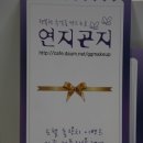연지곤지한복대여점 | 대전돌사진/돌상스튜디오/연지곤지/촬영후기