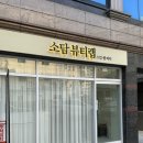 광주 전신관리 소담뷰티랩 EMS 에너지테라피 등관리