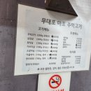 마포무대포주먹고기