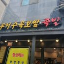 우리수육보쌈 이미지