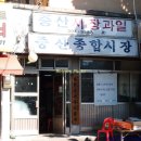 증산종합시장 이미지