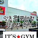 300 PC방 | 포항 헬스장 추천 잇츠짐 포항점 내돈내산 후기