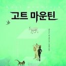 고트 네이버블로그