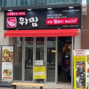 ෆ 복대동맛집, 부드러운 갈비찜과 신선한 조개의 만남 &lt;위찜&gt; 복대지웰점 후기