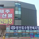 제주특산품판매점