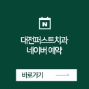대전퍼스트치과의원 이미지