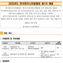 [한국엔지니어링협회] 2025년도 제1차 채용공고 이미지