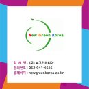 뉴그린코리아 이미지