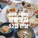 일품 양평해장국 낙산해수욕장점 | 아이랑 가기좋은 양양맛집 낙산 귀신고래 홍게미역국 전복