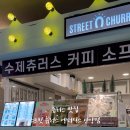 스트릿츄러스엔터식스
