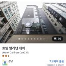호텔컬리넌대치