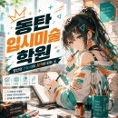 미술(중급) | 동탄SBS아카데미 : 입시미술학원 찾다가 포트폴리오 준비하게 된 이야기