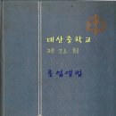 창원대산중학교 이미지