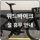 위드바이크 이미지