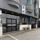 굽써