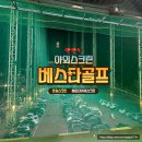 베스타골프 | 부산 야외스크린 해운대골프 베스타골프
