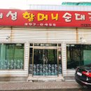 개성할머니순대국 이미지