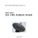 송도무선통신 이미지
