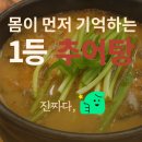 정담긴 추어탕 | 추어탕 맛집 1등은 여긴 듯 – 정담명가 남원추어탕 솔직 후기