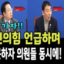 주제와 맞지 않는 물타기 여론호도성 질문던지다 완전 개박살난 모 기자 이미지