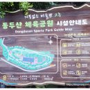 동두산체육공원 이미지