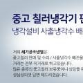 세기냉열기계 이미지