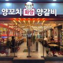 화양양고기꼬치 전문점 이미지