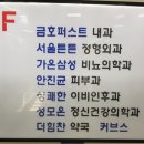 안진균피부과의원 이미지
