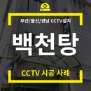 백천탕 이미지