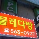 물레다방 - 서구 서대구로 225 | 물레다방