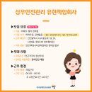 삼우안전관리 유한책임회사
