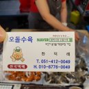 오돌수육 이미지