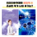 인리치아카데미 블립! 삐~이~? 양자물리학적 직감?나의 후기는?