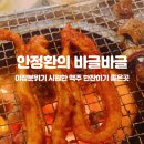 안정환의바글바글 이미지