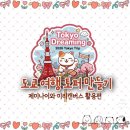 나만의 토퍼만들기 | 도쿄 여행 토퍼 만들기 | 제미나이와 다이소 재료(+가마쿠라, 요코하마 무료 도안)
