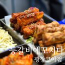 냉면愛육수歌 | 대구 두류동 등갈비맛집 [등갈비애꼬치다 광장코아점] 광장코아술집 추천