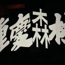 중경삼림 | 영화 &lt;중경삼림&gt; 후기 리뷰 | 줄거리 | 결말