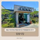 앞들 | 경남 사천 맛집 재첩국정식과 재첩덮밥정식 후기 - 앞들식당