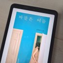 푸른숨어린이집 | <바깥은 여름> 책 줄거리 후기 해석 김애란 소설 베스트셀러 읽을만한 책 추천