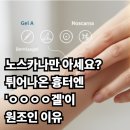 효자내과의원 | 아직도 붉은 자국 달고 사세요? 벤트락스겔의 '양파 추출물'이 주는 기적