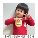 세린어린이집 | 온가족보습밤 비세린 내츄럴 보습밤 2주 사용후기!