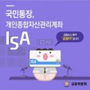 만능통장ISA은 국민통장입니다! 이미지