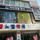 부평중앙약국 이미지