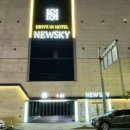 뉴스카이호텔 이미지