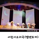 어린이 소리극 <벨벳토끼> 이미지