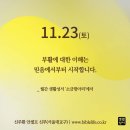 2024/11/23/연중 제33주간 토요일 이미지