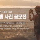트래블카페 이미지